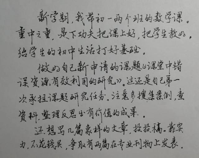 这些老师手写的奋斗目标,内容和字