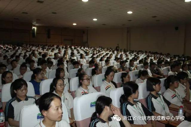 身边榜样,前行力量——余姚市职成教中心学校始业教育