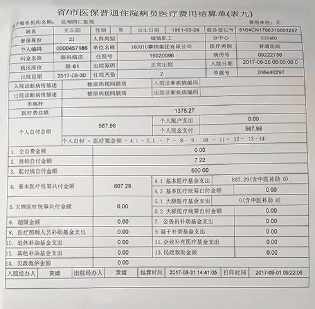 云南社保查询个人账户 云南省昆明社保