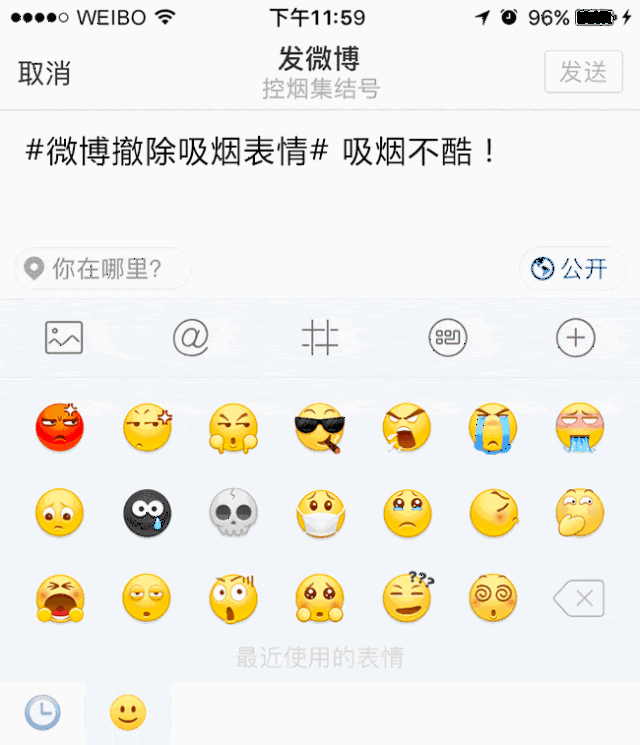 微博都戒烟了,你呢?