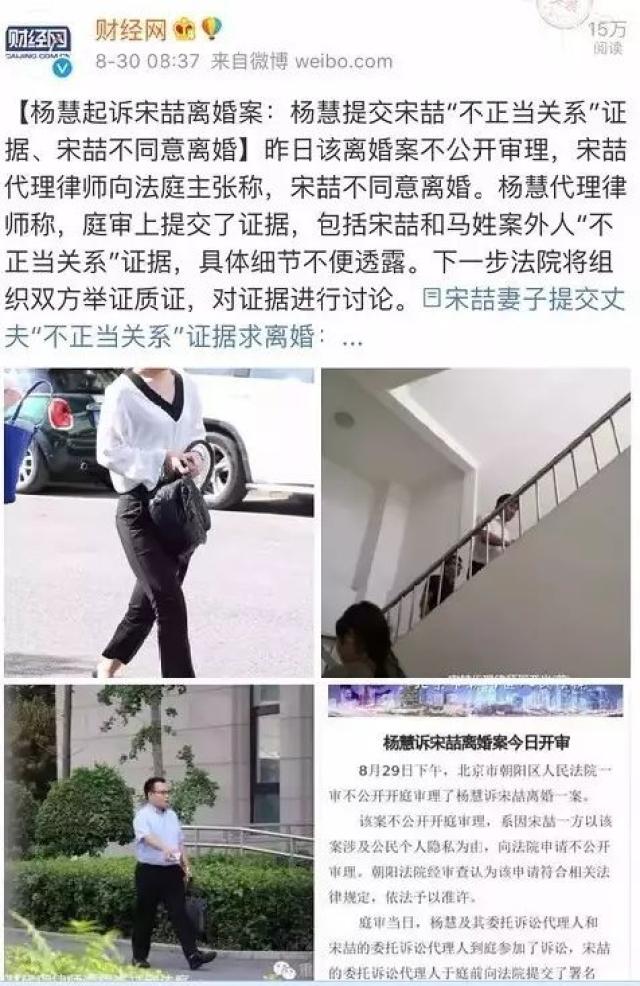 另一边,宋喆的妻子杨慧也向法院提起诉讼离婚,并提交了马宋出轨的证据