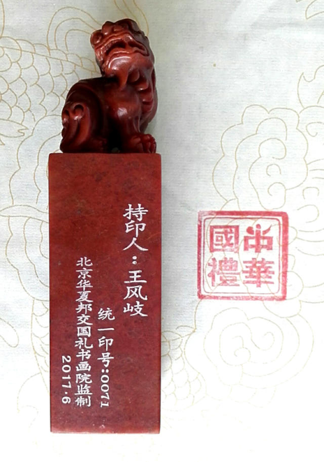 国礼印章