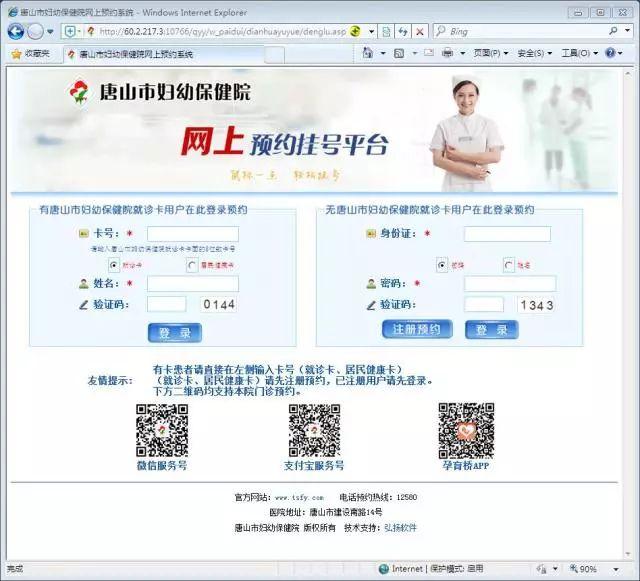 如何在唐山妇幼预约挂号?看完你就会了!