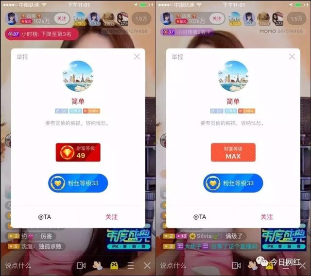 之前坊间各种传言陌陌财富等级最高是60级,80级,甚至还有说100级的.