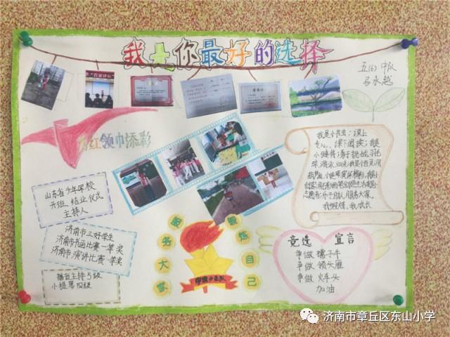 【少先队风采】我的舞台,我做主——章丘区东山小学第九届大队委竞选