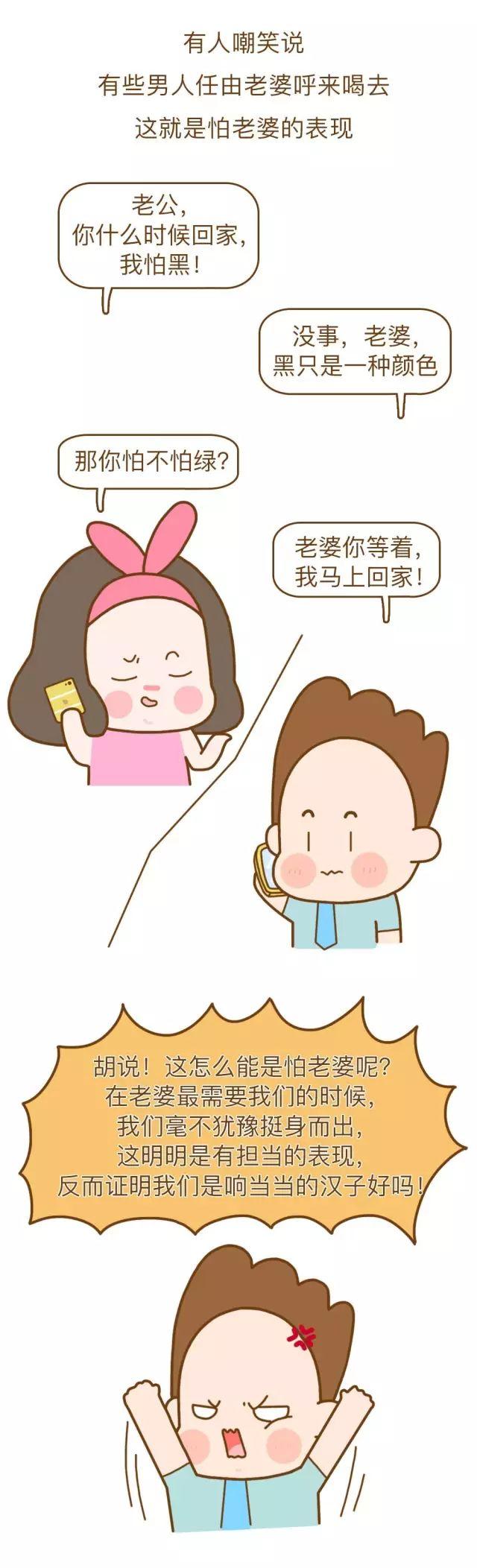 怕老婆,是一个男人最大的骄傲!