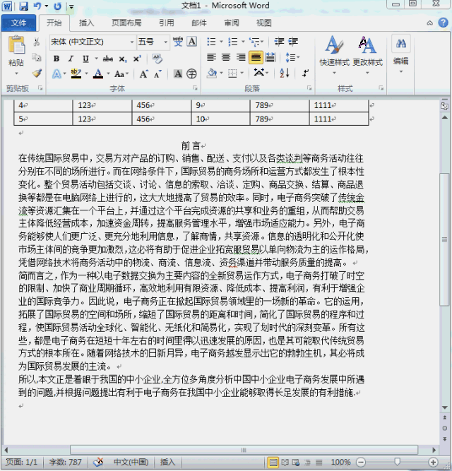 wps多了一个垂直拆分