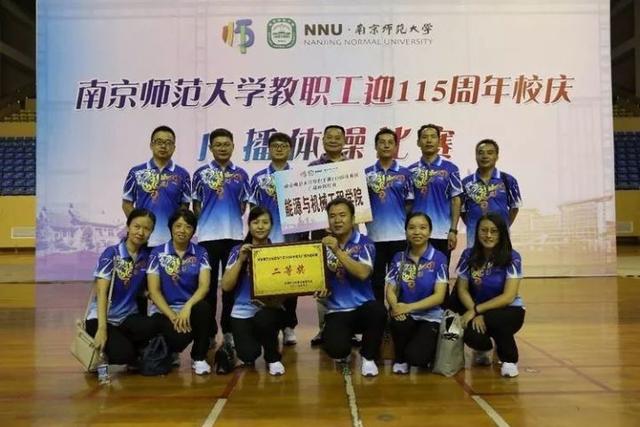 南师大115周年校庆教职工广播体操比赛顺利举行-体育