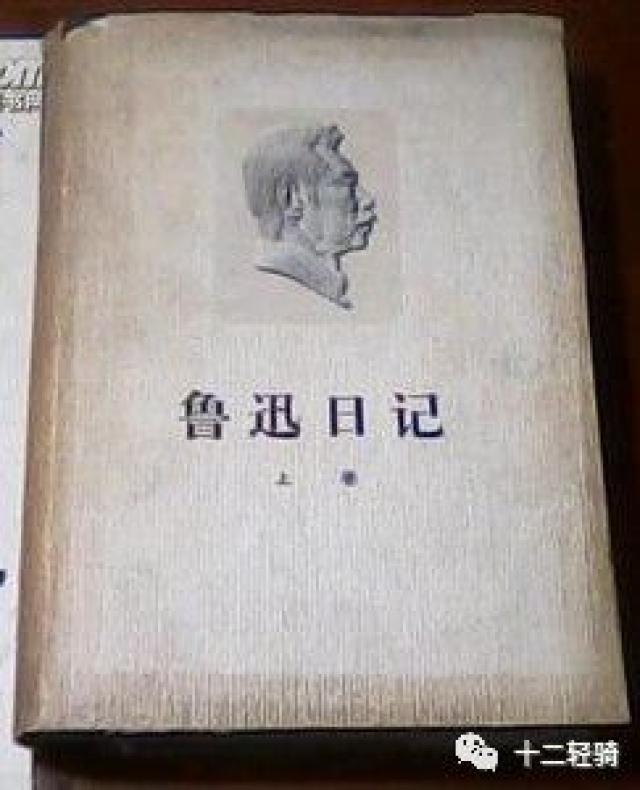 《鲁迅日记》