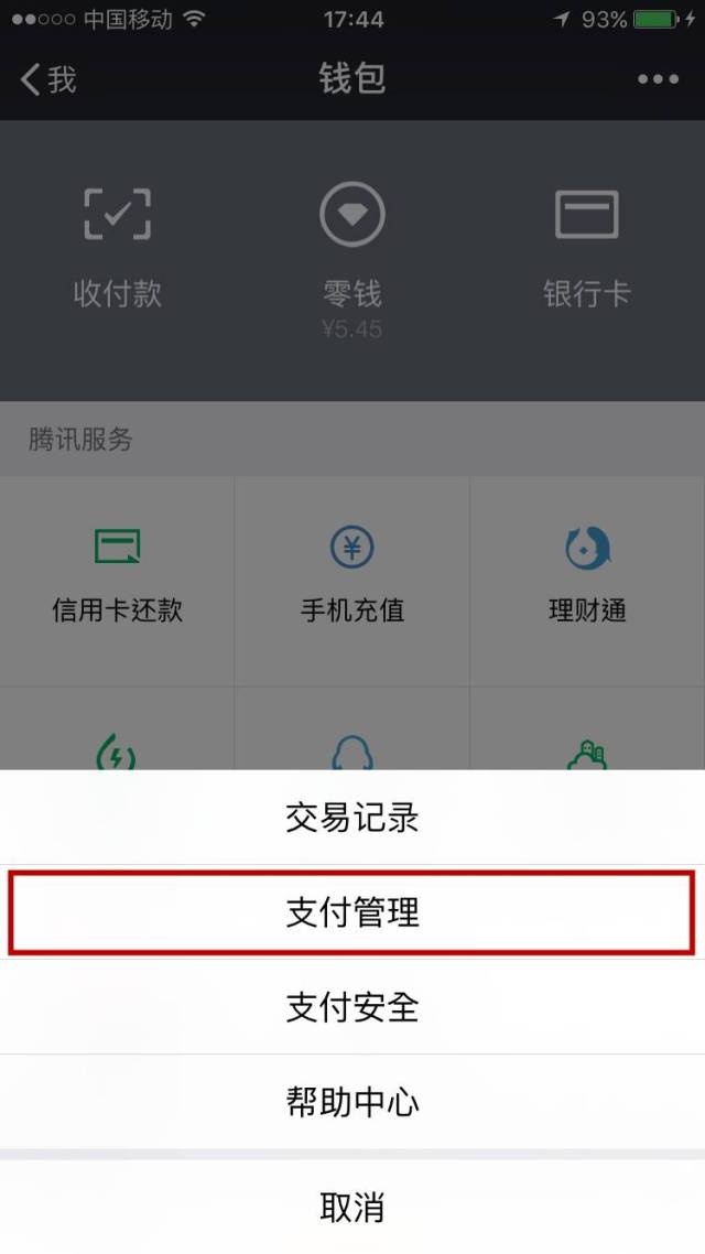 我们一定要记住这个号码 95017 这是微信负责解答支付问题的人工客服