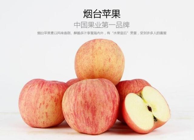 烟台苹果