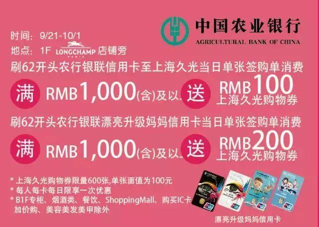 久光13周年庆=意想不到的福利加上农行银联信用卡满1000最高赠200的