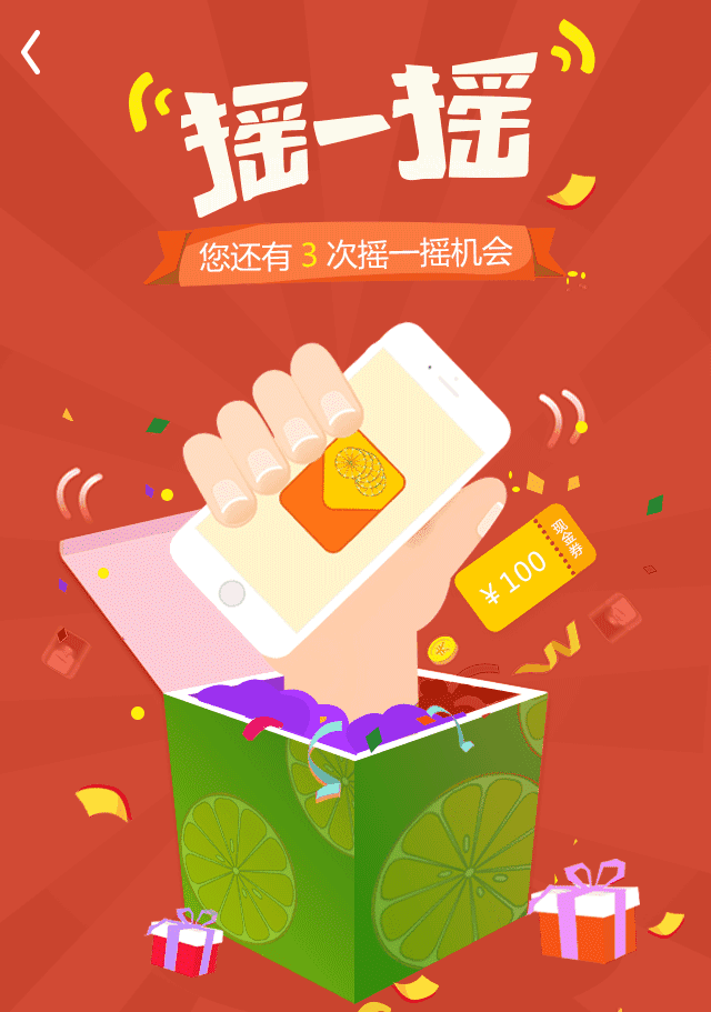 万元现金红包现场摇!