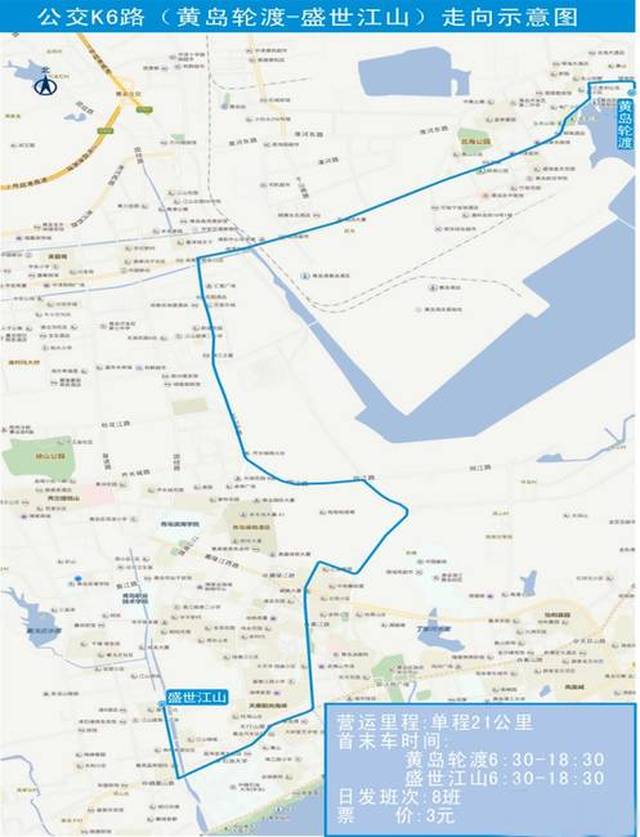公交k6路 (黄岛轮渡至盛世江山) 1,线路走向:由黄岛轮渡发车经刘公岛