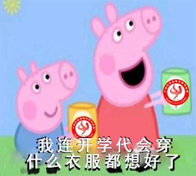 学代会专用系列表情包正式发布!