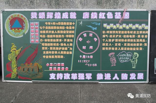 2017年黄浦区"国防人防"社区黑板报展评结果揭晓!