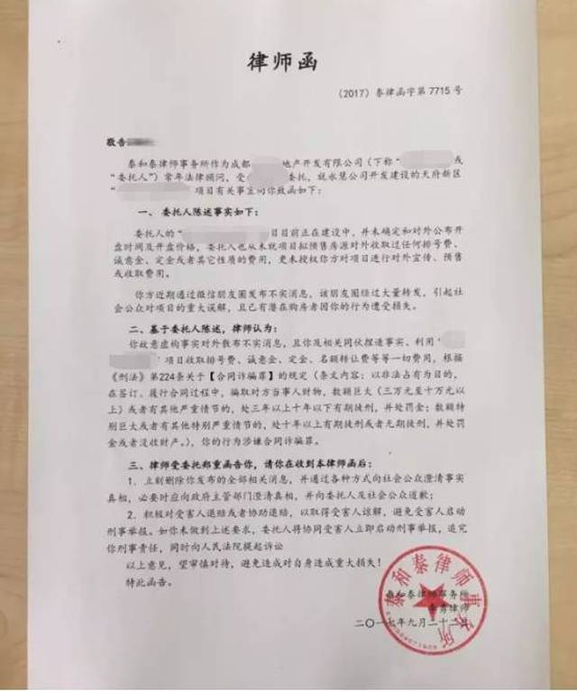 呵呵,天府新区一楼盘向歪中介发出律师函,由此牵出了不法中介种种黑幕