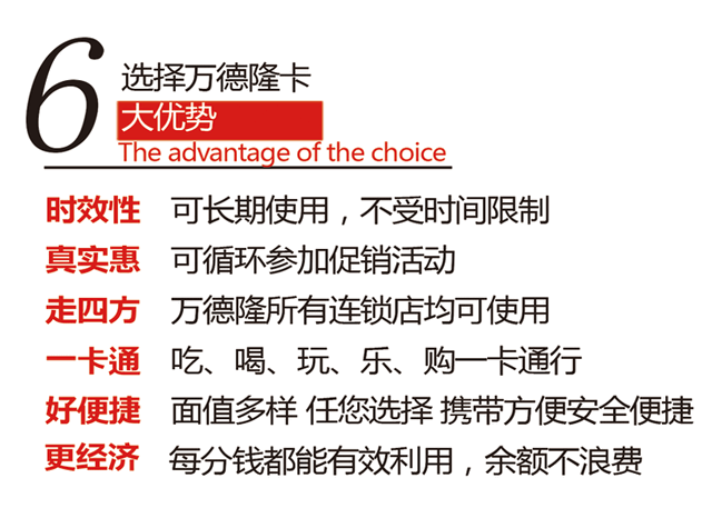 走亲戚!访好友! 就选万德隆购物卡 实惠!高端!大气!上档次!