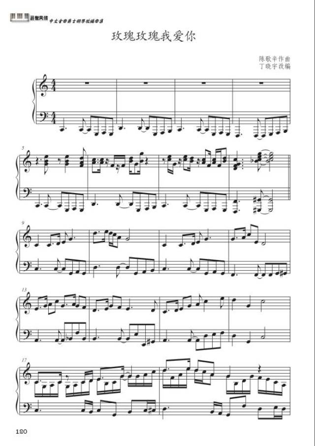 《玫瑰玫瑰我爱你》等24首经典中文歌曲,全部改编为爵士风格的钢琴曲