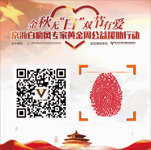 治白癜风,这里的国庆节比旅游更火爆,因为杭州来了这四位神秘大咖
