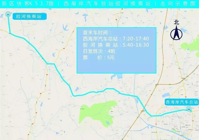 k517路 k517路(西海岸汽车总站-胶河换乘站)  1,线路走向:由西海岸