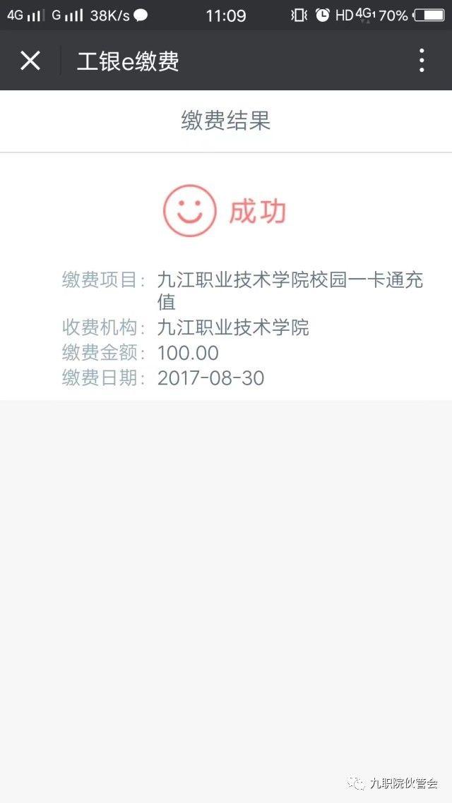 校园卡工行微信快捷支付通知