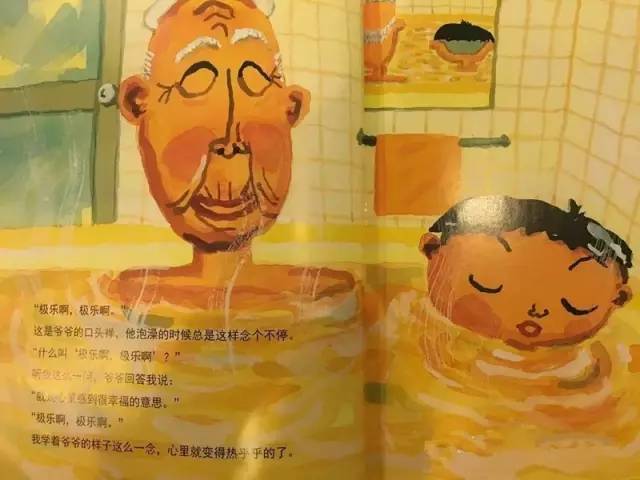 【绘本时间】《爷爷的幸福口令》——珍惜与爷爷奶奶姥姥姥爷在一起的