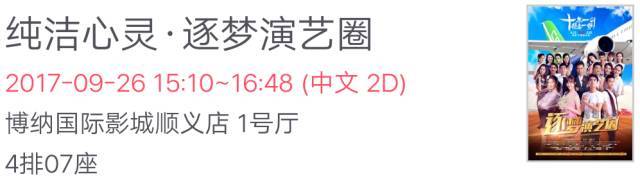 0分的大烂片 《纯洁心灵·逐梦演艺圈》,条姐买票看了.
