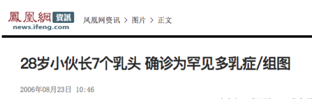 12 个乳房冷知识,遇到困境,就学习一下自己的乳头