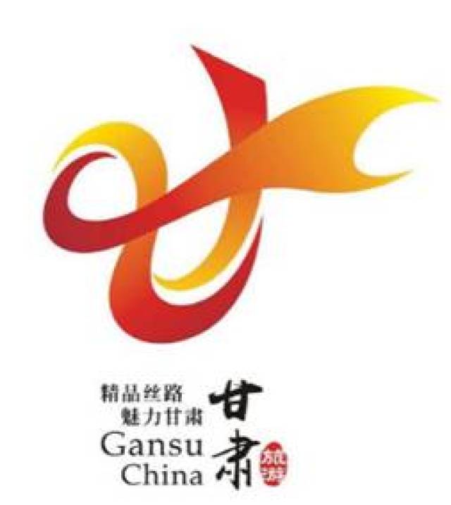 丝绸之路旅游及甘肃旅游形象标识(logo)征集评选结果公示