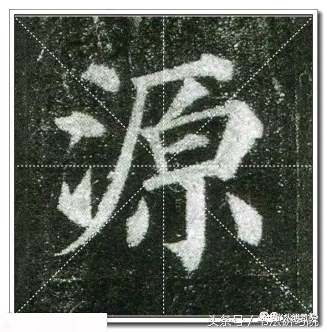 颜真卿楷书《多宝塔》高清单字放大米字格版,值得收藏