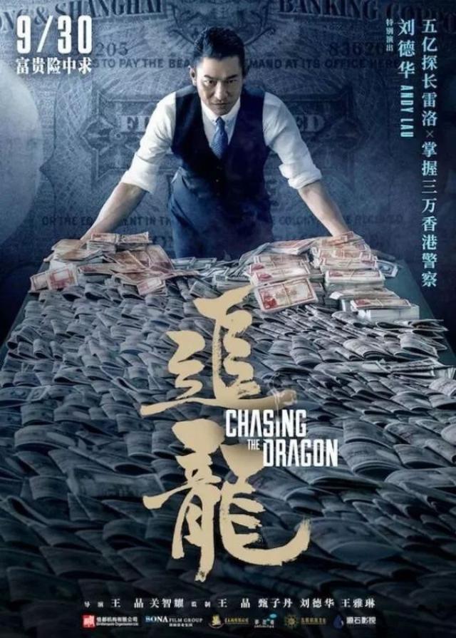 【费攻福利】华语影坛巨献,甄子丹与刘德华首度合作演出 电影《追龙
