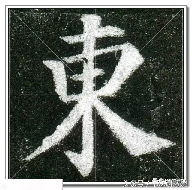 颜真卿楷书《多宝塔》高清单字放大米字格版,值得收藏