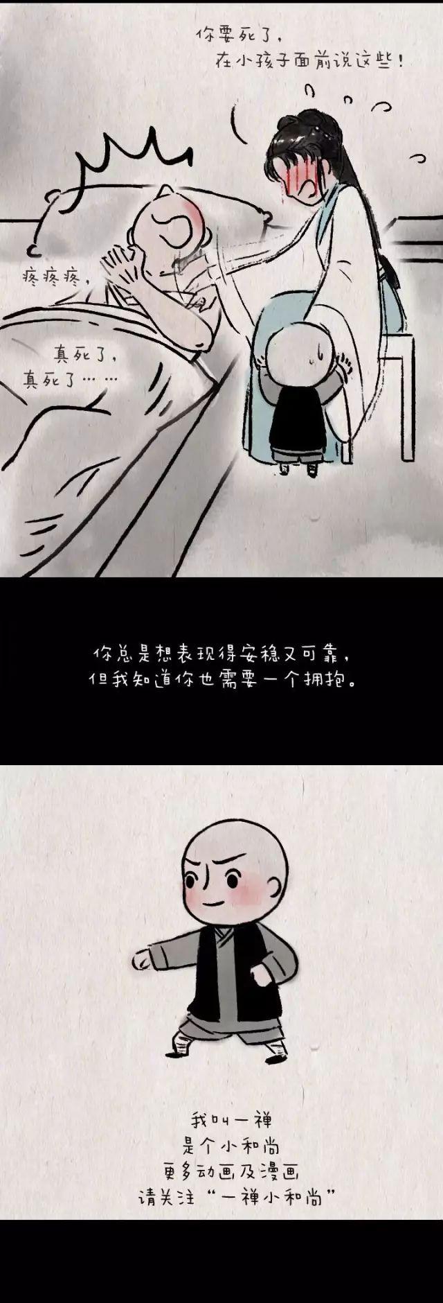 一个人有多不正经,就有多深情 |一禅小和尚