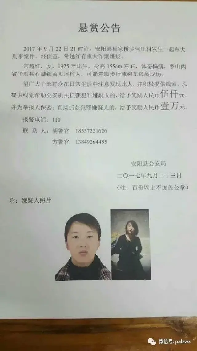 安阳县公安局的悬赏通告 9月23日凌晨6时24分,林州市公安局接刑侦支队