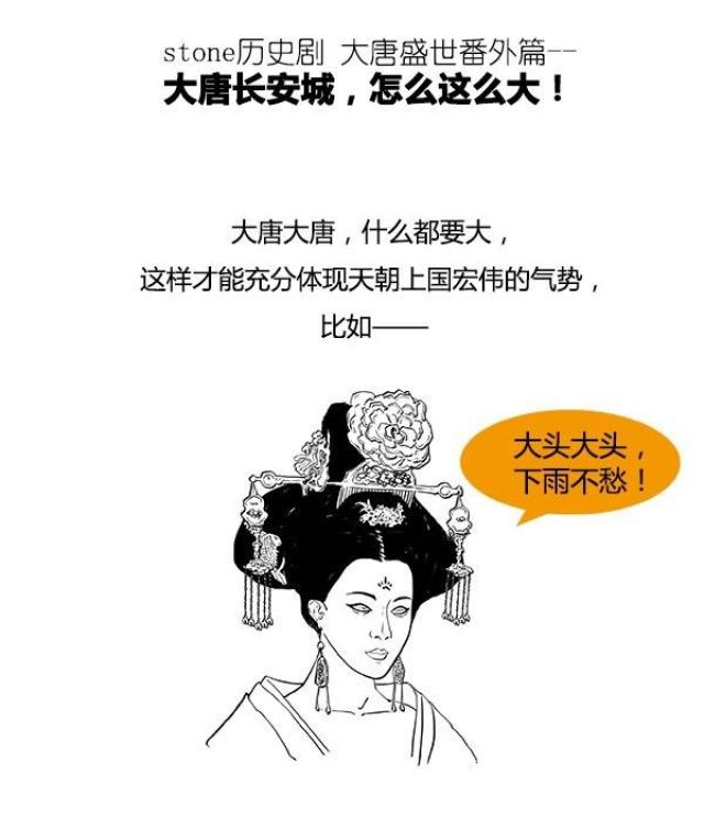 《stone历史剧》--大唐盛世番外之 大唐长安城