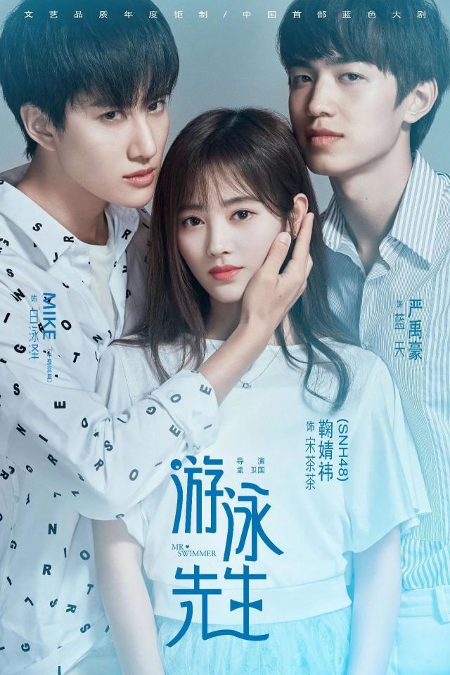 总监制:陈铭章 导演:玮子,孟卫国 主演:snh48鞠婧祎,mike,严禹豪,胡兵