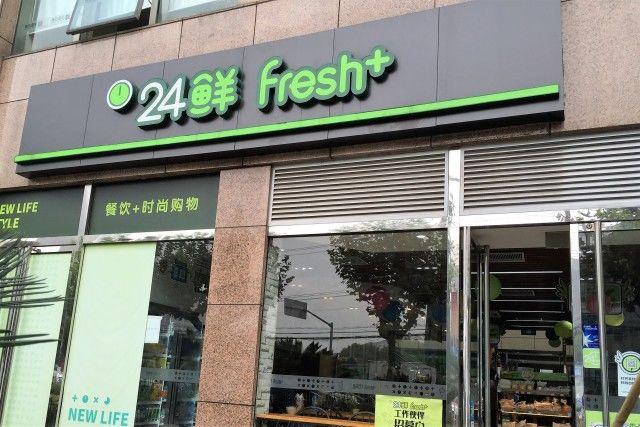 小编就来到了位于仙霞路299号的"24鲜fresh "便利店,绿字黑底的招牌很