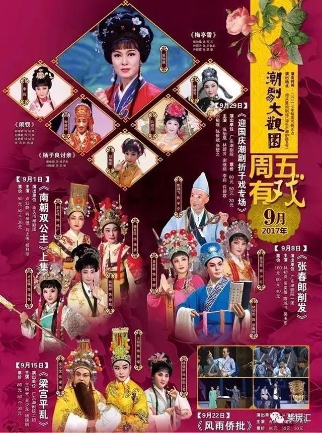 【周五有戏】广东潮剧院举行"永远的潮声·庆祝香港回归20周年"潮剧