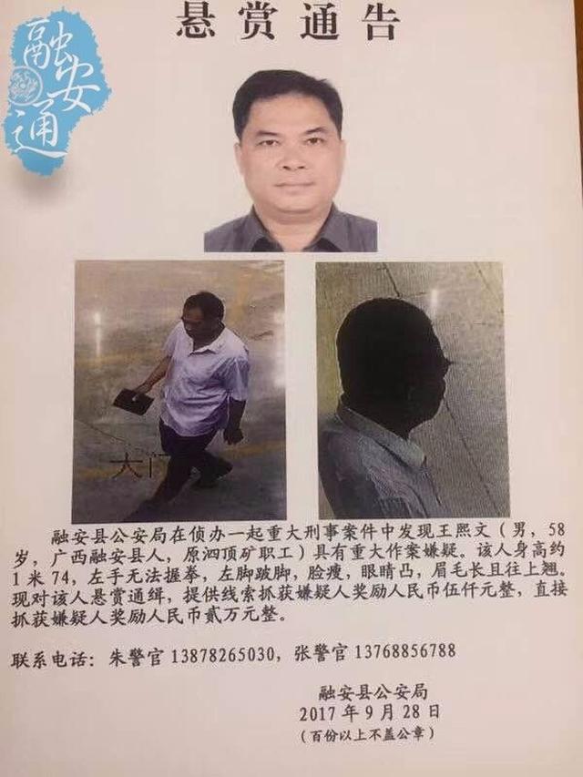 【紧急扩散】融安发生一起重大刑事案件,悬赏2万元通缉这名融安男子!