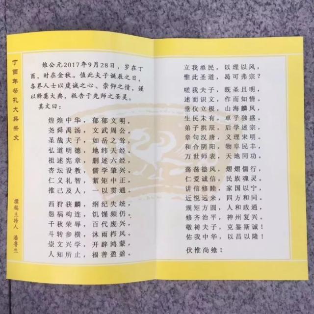 曲阜孔庙 祭孔公祭大典历年祭文全文!