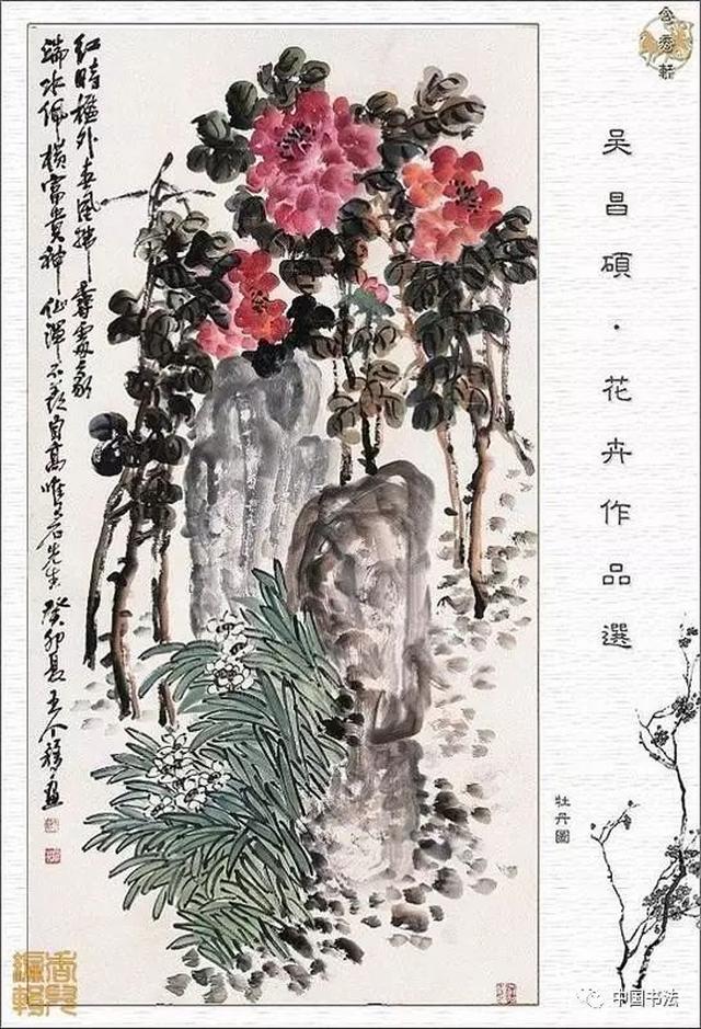吴昌硕生气蓬勃:牡丹图欣赏