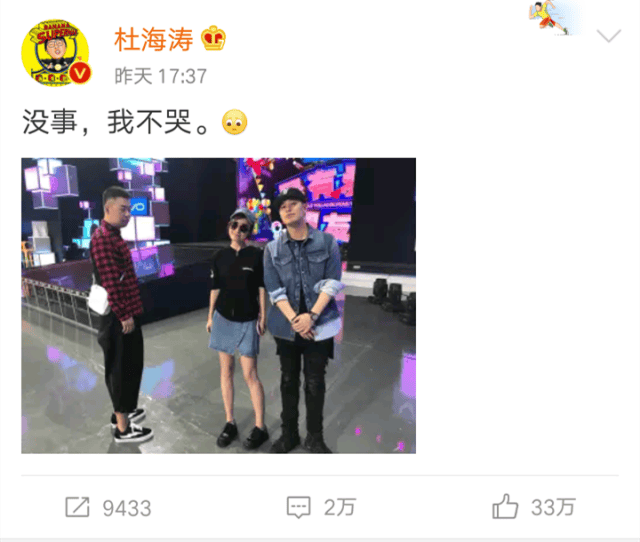 昨天下午杜海涛发微博:"没事,我不哭."