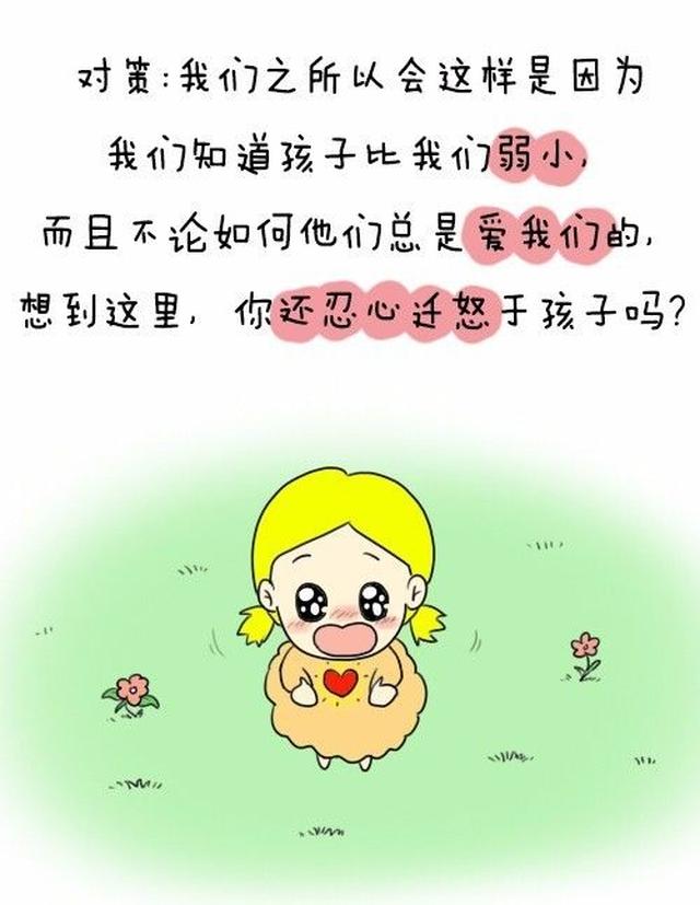 总是忍不住对孩子发脾气?那你该看看这篇文章了!