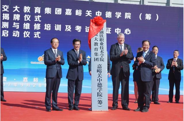 安克礼为"甘肃钢铁职业技术学院,上海交大教育集团嘉峪关中德学院"