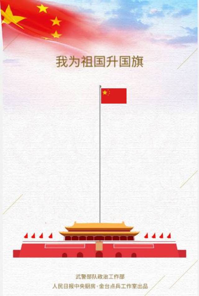 h5|我为祖国升国旗