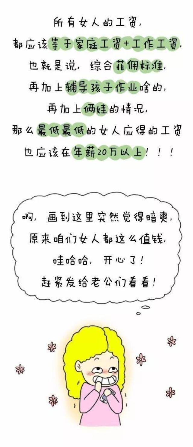 工资决定女人的家庭地位?说得太好啦!