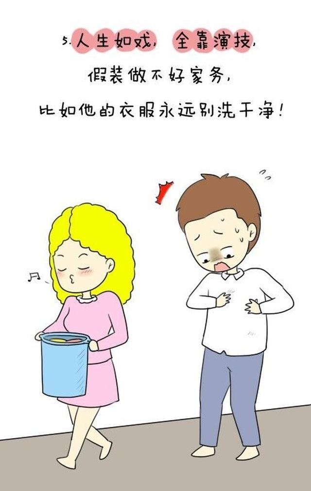 让老公主动做家务的十个方法,最后一个好狠!