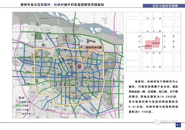一周规划:郑州金水区,二七区8个城中村改造规划出炉