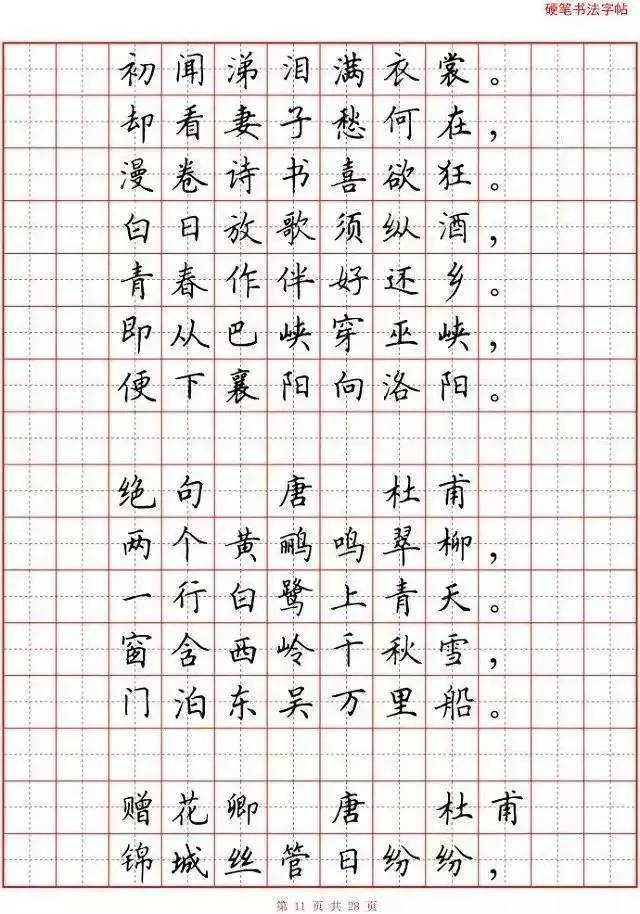 【悦思教育】小学生必背古诗词80首(硬笔书法田字格版